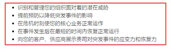 以為ISO22301業(yè)務(wù)連續(xù)性是新出的資質(zhì)？那你就大錯(cuò)特錯(cuò)啦！