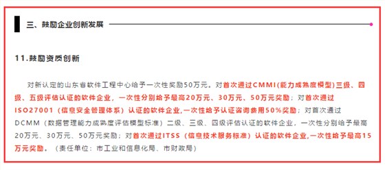 除了東莞和佛山，濟(jì)南的CMMI認(rèn)證補(bǔ)貼力度也很大哦！