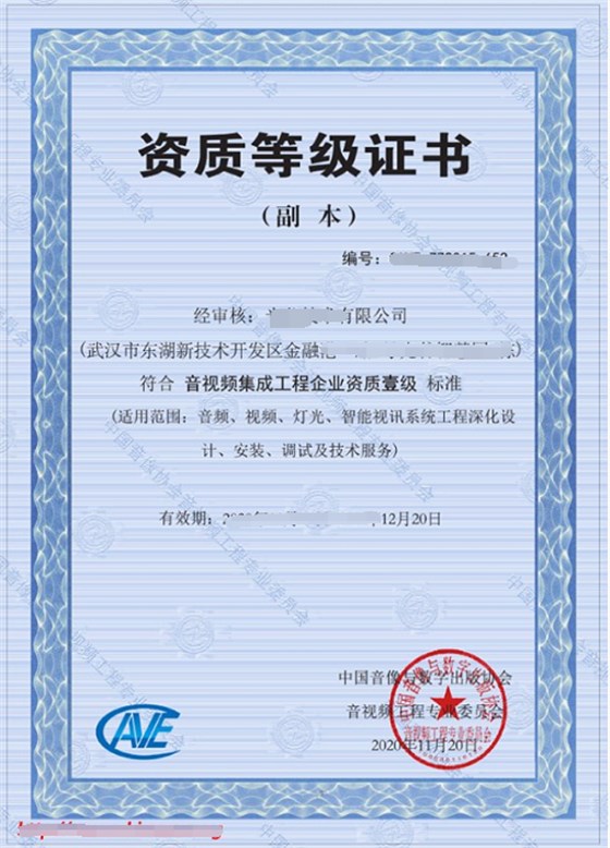 常見的音視頻集成資質(zhì)兩類證書，你知道哪個(gè)？