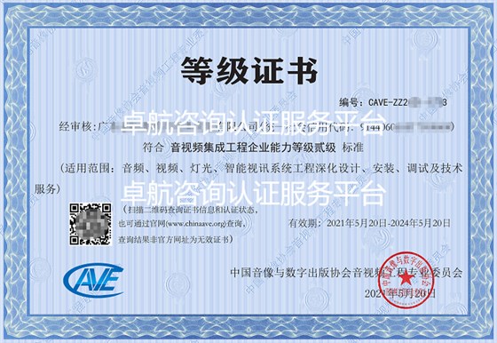 音視頻集成資質(zhì)證書改版啦！新版大公開！