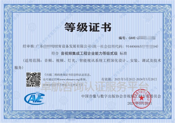 音視頻資質(zhì)等級二級證書分享！