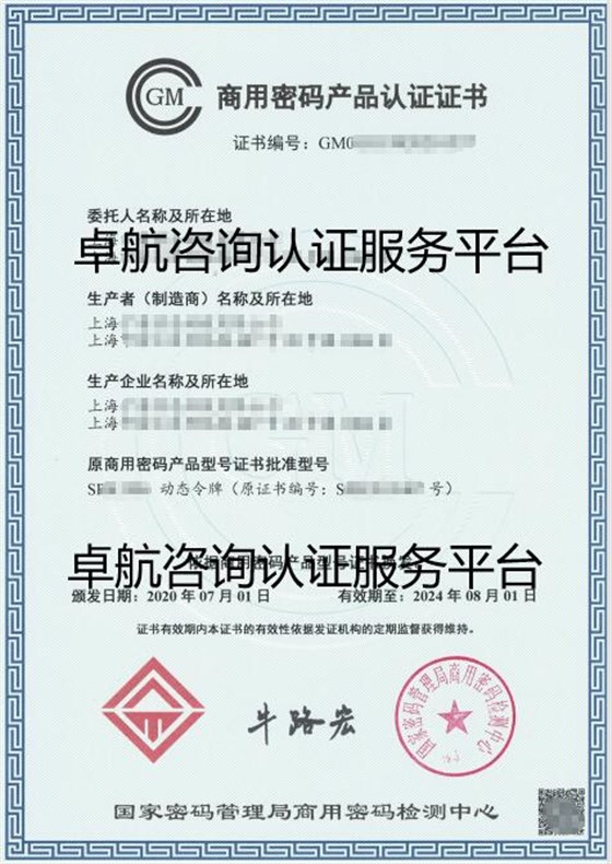 商用密碼產(chǎn)品認(rèn)證證書！卓航分享！