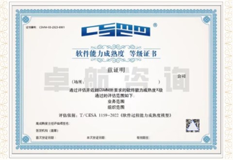 CSMM軟件能力成熟度評(píng)估