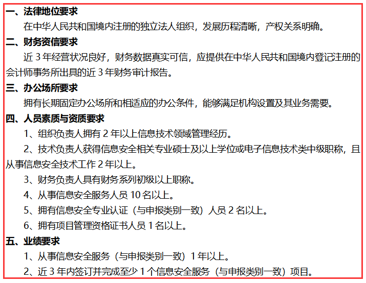 信息系統(tǒng)安全集成服務(wù)資質(zhì)三級(jí)5大要求，卓航分享！