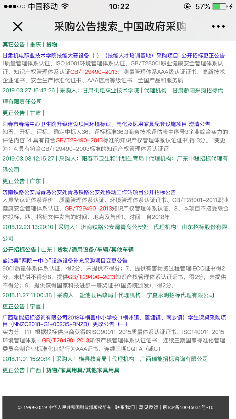 真的！知識(shí)產(chǎn)權(quán)貫標(biāo)已經(jīng)成為諸多項(xiàng)目的招標(biāo)要求！毫不夸張！