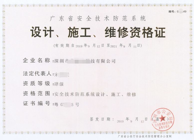 不要再傳謠啦！2020廣東安防資質(zhì)依然還可以辦！