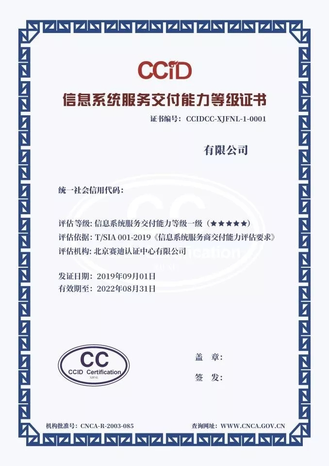 信息系統(tǒng)服務(wù)交付能力評(píng)估認(rèn)證 信息系統(tǒng)服務(wù)交付能力評(píng)估認(rèn)證