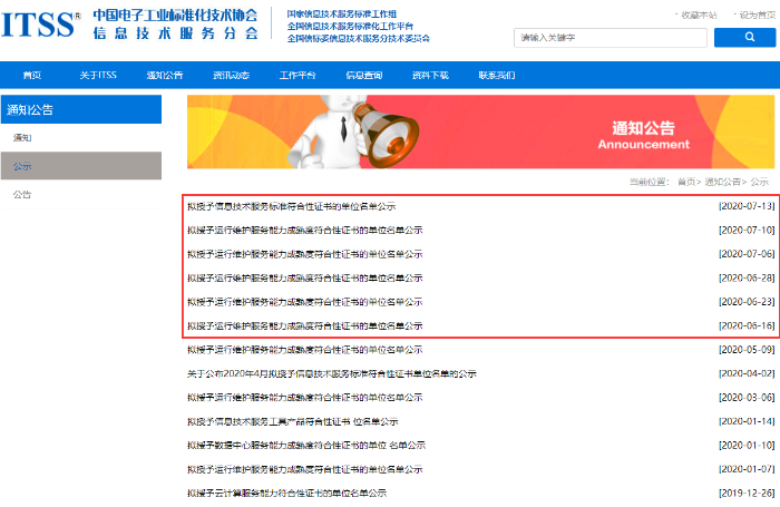 都公示這么多了，你還不知道ITSS現(xiàn)在可以申報認(rèn)證或年審？