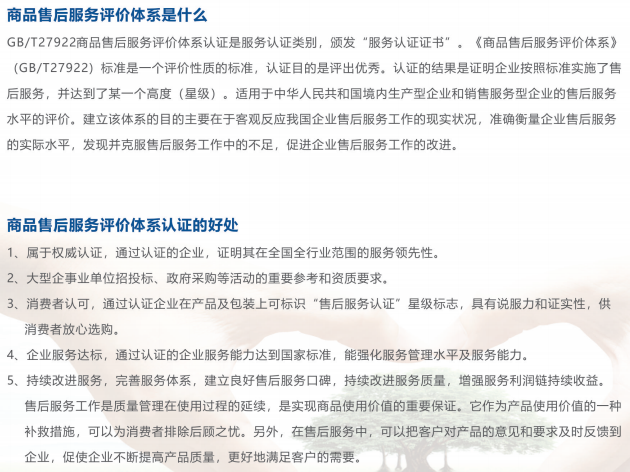 一圖掌握商品售后服務(wù)評價體系認證的5大好處！卓航分享