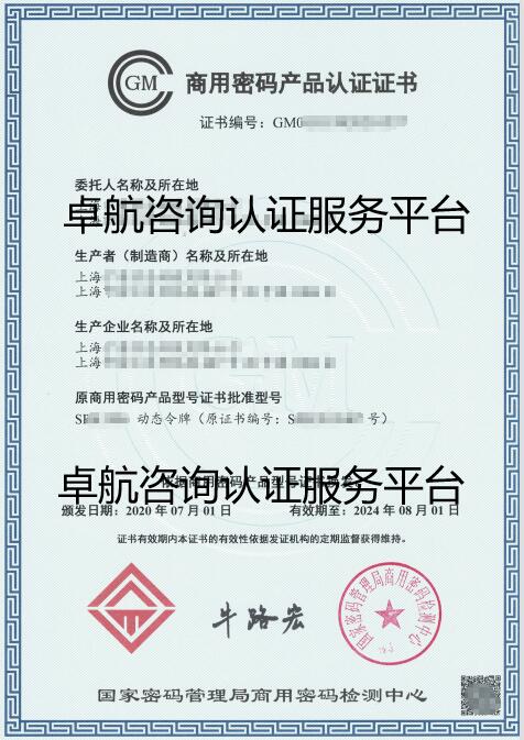 商用密碼產(chǎn)品認(rèn)證證書！卓航分享！