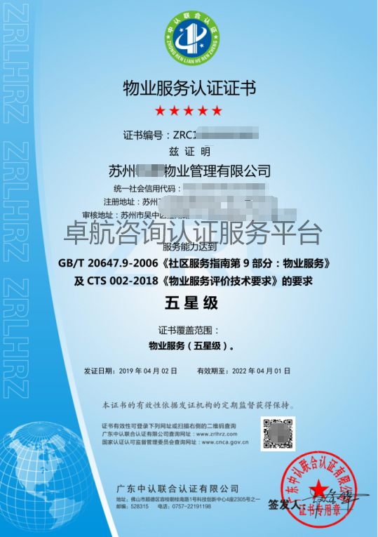 物業(yè)管理公司物業(yè)服務認證證書展示！