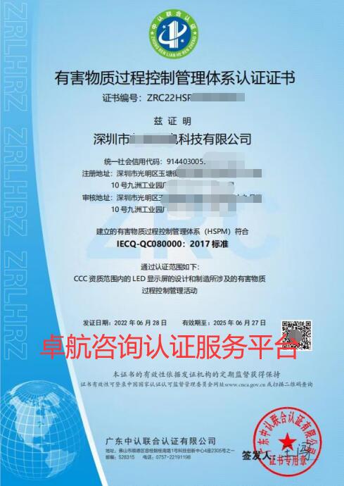 QC080000有害物質過程控制管理體系證書