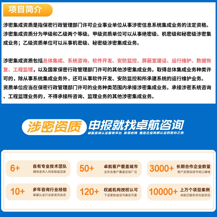 涉密資質(zhì) 涉密資質(zhì)