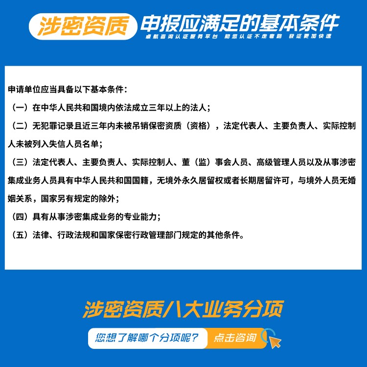 涉密資質(zhì) 涉密資質(zhì)