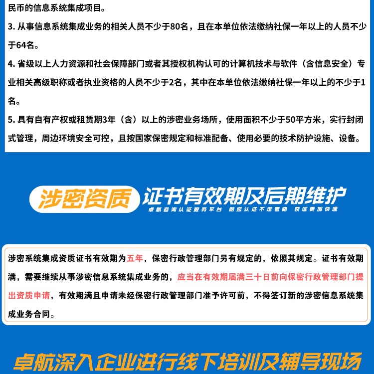 涉密資質(zhì) 涉密資質(zhì)