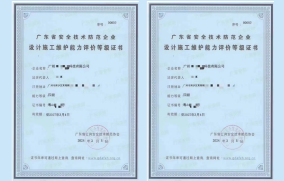 廣東省安防能力評(píng)價(jià)等級(jí)證書 廣東省安防能力評(píng)價(jià)等級(jí)證書