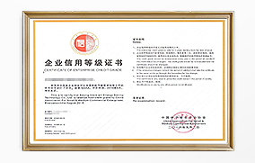 AAA信用評(píng)級(jí) AAA信用評(píng)級(jí)