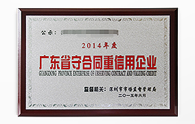 守合同重信用企業(yè) 守合同重信用企業(yè)