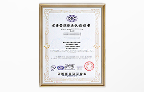 ISO9001質(zhì)量管理體系 ISO9001質(zhì)量管理體系