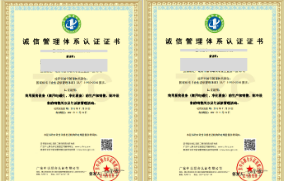 誠信管理體系認(rèn)證 誠信管理體系認(rèn)證