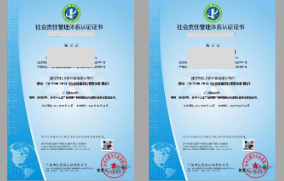 社會(huì)責(zé)任管理體系(SA8000) 社會(huì)責(zé)任管理體系(SA8000)