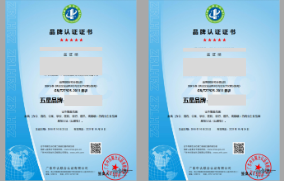 品牌認(rèn)證(五星品牌) 品牌認(rèn)證(五星品牌)