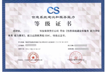 (集成資質(zhì))信息系統(tǒng)建設(shè)及服務(wù)能力評(píng)估 (集成資質(zhì))信息系統(tǒng)建設(shè)及服務(wù)能力評(píng)估