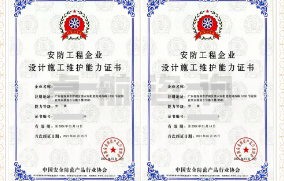 安防工程企業(yè)設(shè)計(jì)施工維護(hù)能力 安防工程企業(yè)設(shè)計(jì)施工維護(hù)能力