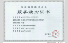 通信網(wǎng)絡(luò)系統(tǒng)集成資質(zhì) 通信網(wǎng)絡(luò)系統(tǒng)集成資質(zhì)