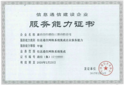 通信網(wǎng)絡(luò)系統(tǒng)集成資質(zhì) 通信網(wǎng)絡(luò)系統(tǒng)集成資質(zhì)