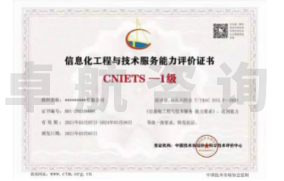 CNIETS能力評(píng)價(jià)證書 CNIETS能力評(píng)價(jià)證書