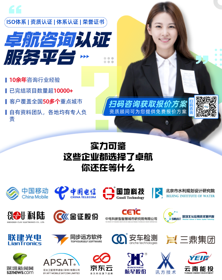 卓航咨詢認(rèn)證服務(wù) 卓航咨詢認(rèn)證服務(wù)